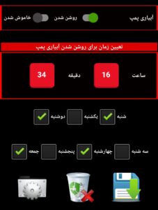 تنظیم ساعت هفتگی